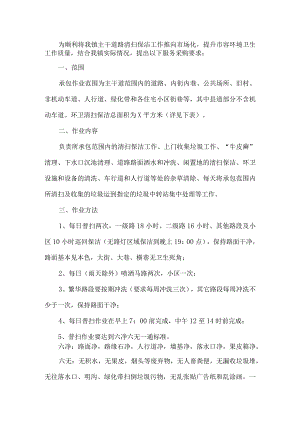 道路保洁工作方案.docx