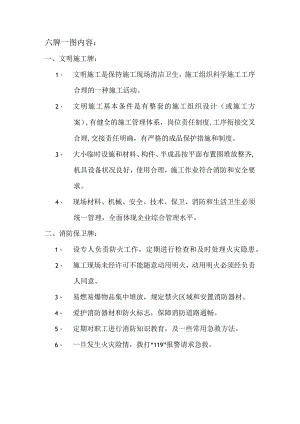 六牌一图内容.docx