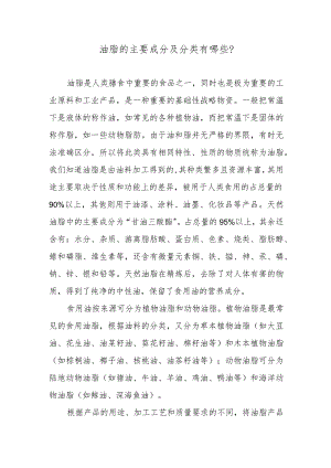 油脂的主要成分及分类有哪些？.docx
