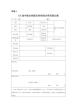 中医全科报名信息表.docx