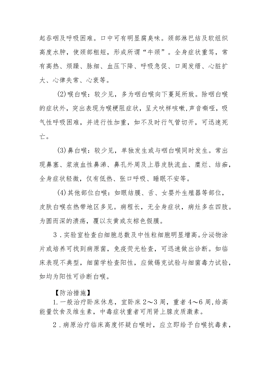 白喉的诊断提示及治疗措施.docx_第2页