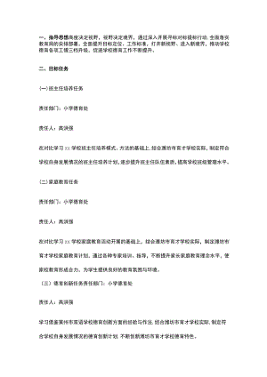 学校德育工作方案.docx