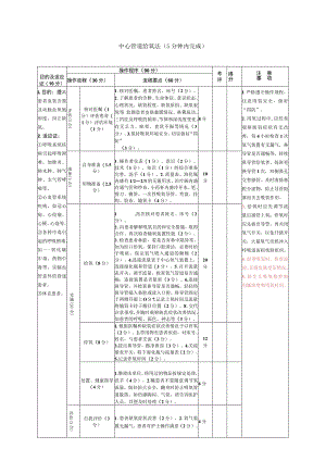 中心管道给氧法（5分钟内完成）.docx