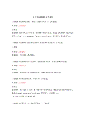 化肥鉴别试题及答案2.docx