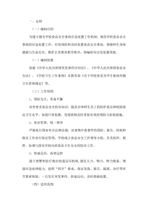 食材配送实施方案.docx