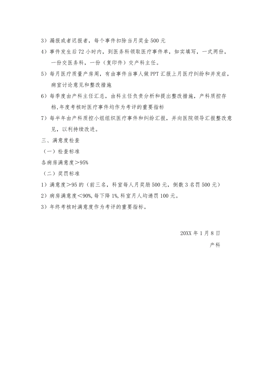 产科年度质量管理计划和目标.docx_第2页