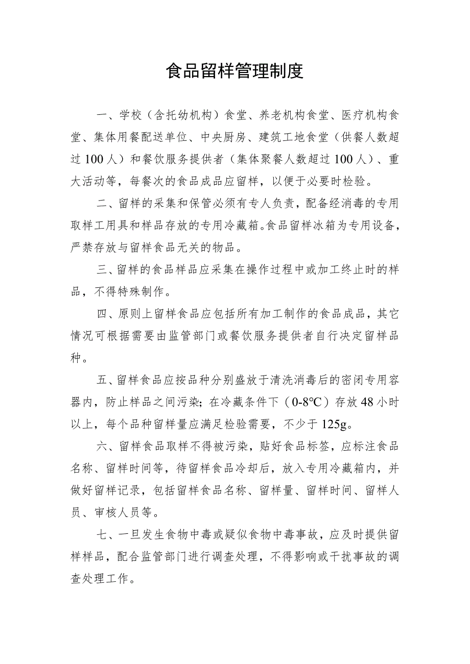 食品留样管理制度.docx_第1页