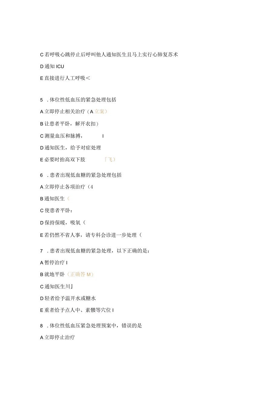 康复意外紧急处置预案与流程考核试题2.docx_第2页