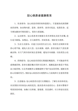 冠心病患者健康教育.docx