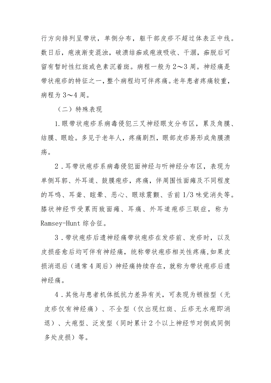 带状疱疹患者的诊疗技术.docx_第2页