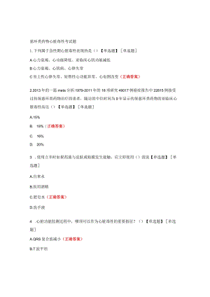 蒽环类药物心脏毒性考试题.docx