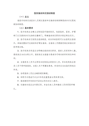 医院值班和交接班制度.docx