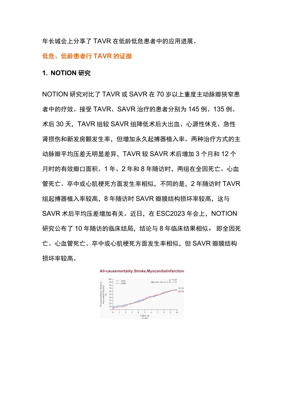 TAVR技术在低龄低危患者中的应用进展GWICC 2023.docx_第2页