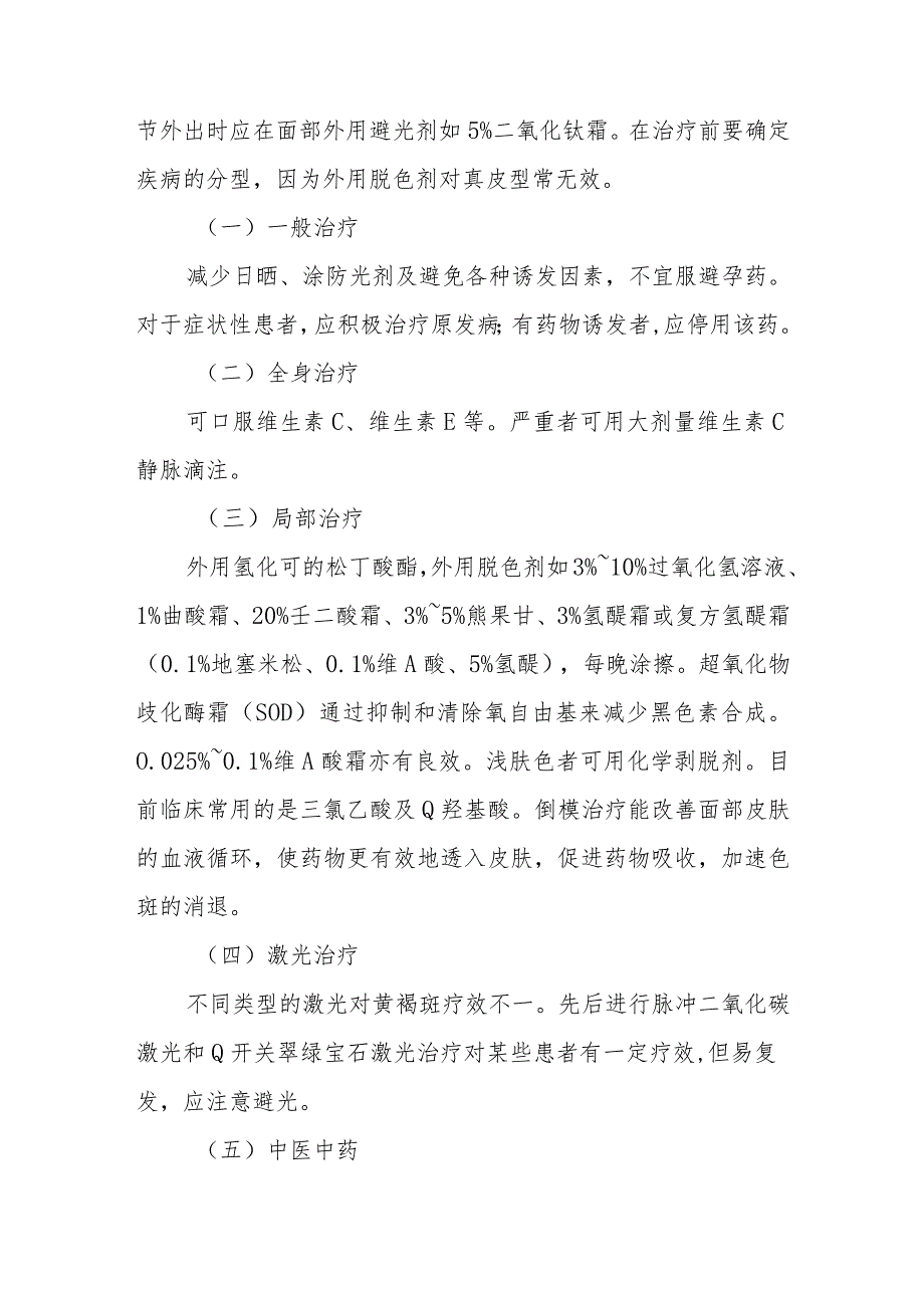 黄褐斑患者的诊疗技术.docx_第3页