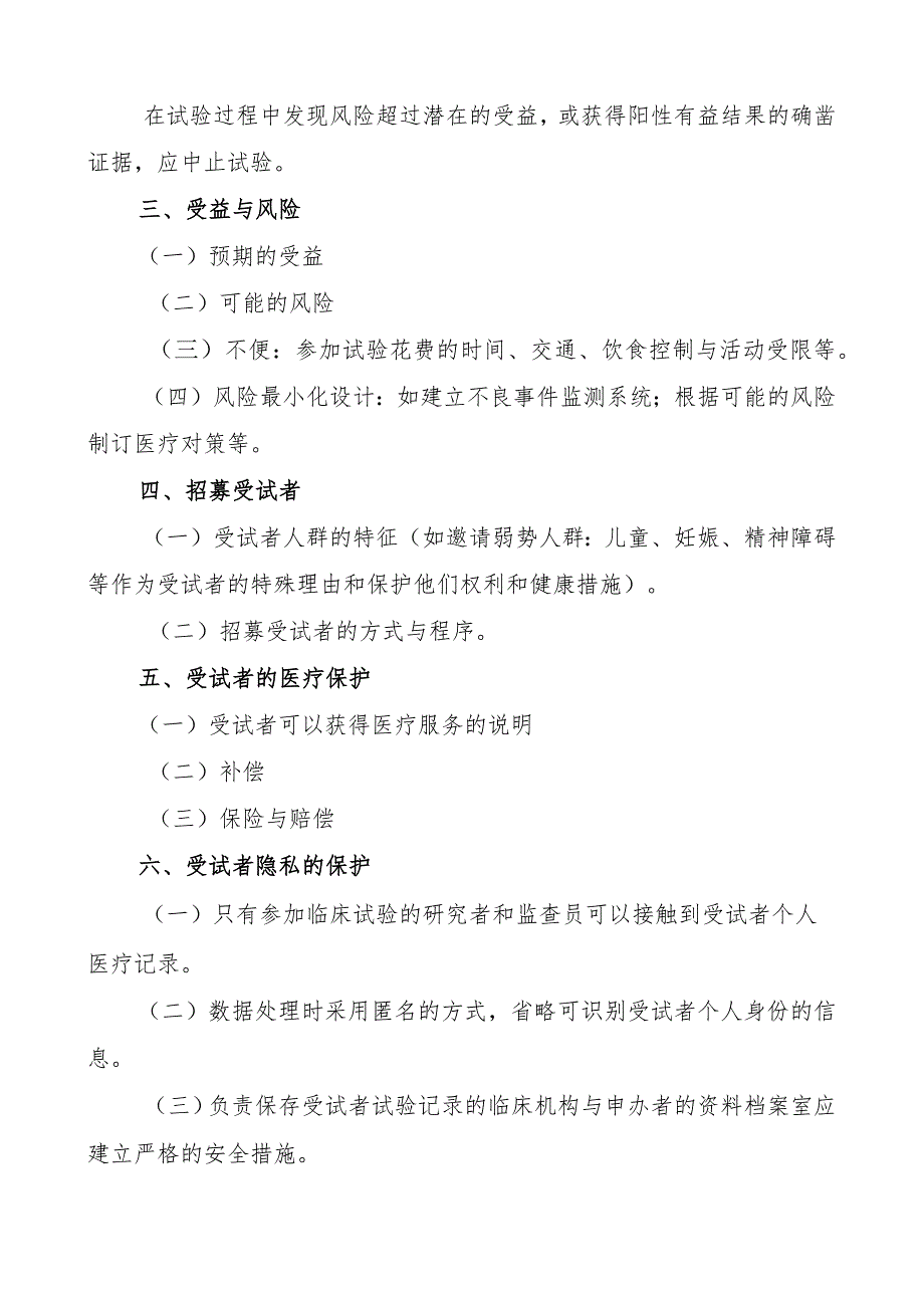 医学伦理审查申请报告模版.docx_第2页