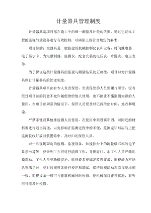 计量器具管理制度.docx