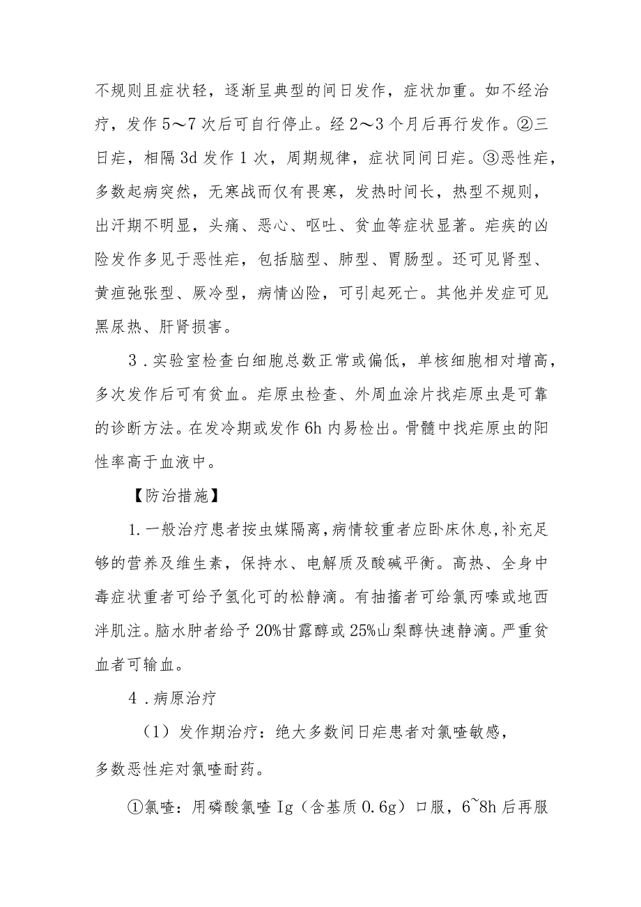 疟疾的诊断提示及治疗措施.docx_第2页