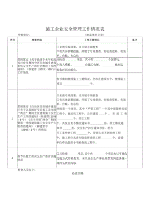 节后检查的检查表格.docx