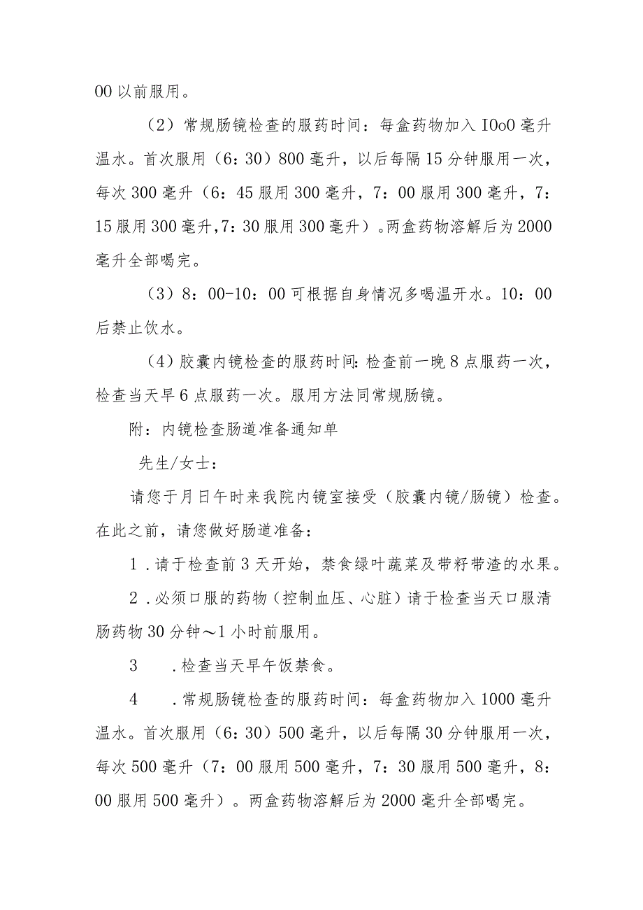 疗养院内镜室各项检查前准备及注意事项.docx_第3页