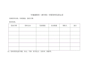 健康教育发放记录表.docx