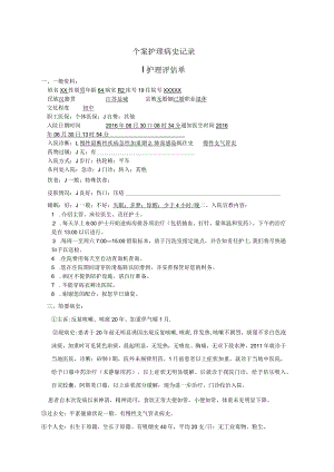 慢性阻塞性疾病急性加重期个案护理记录.docx