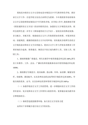 推广普通话工作方案.docx