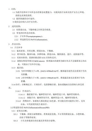 外资妇婴医院妇科急症就医流程.docx