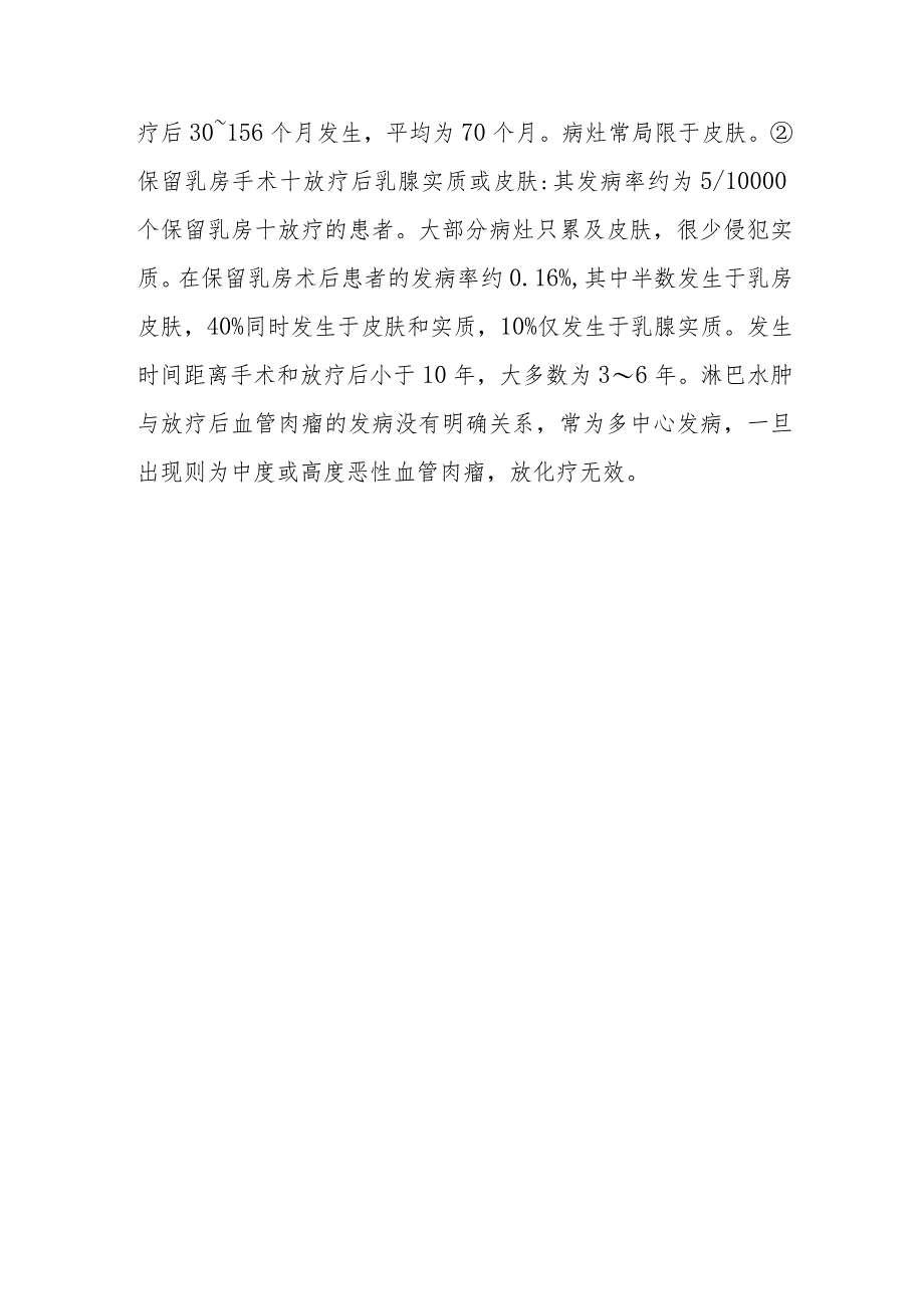 乳腺血管肉瘤外科诊疗.docx_第3页