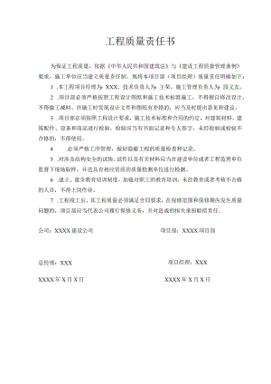 工程质量责任书.docx
