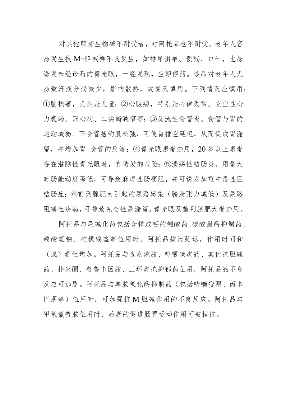 脑卒中后顽固性呃逆如何使用阿托品.docx_第2页