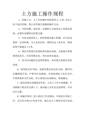 土方施工操作规程.docx