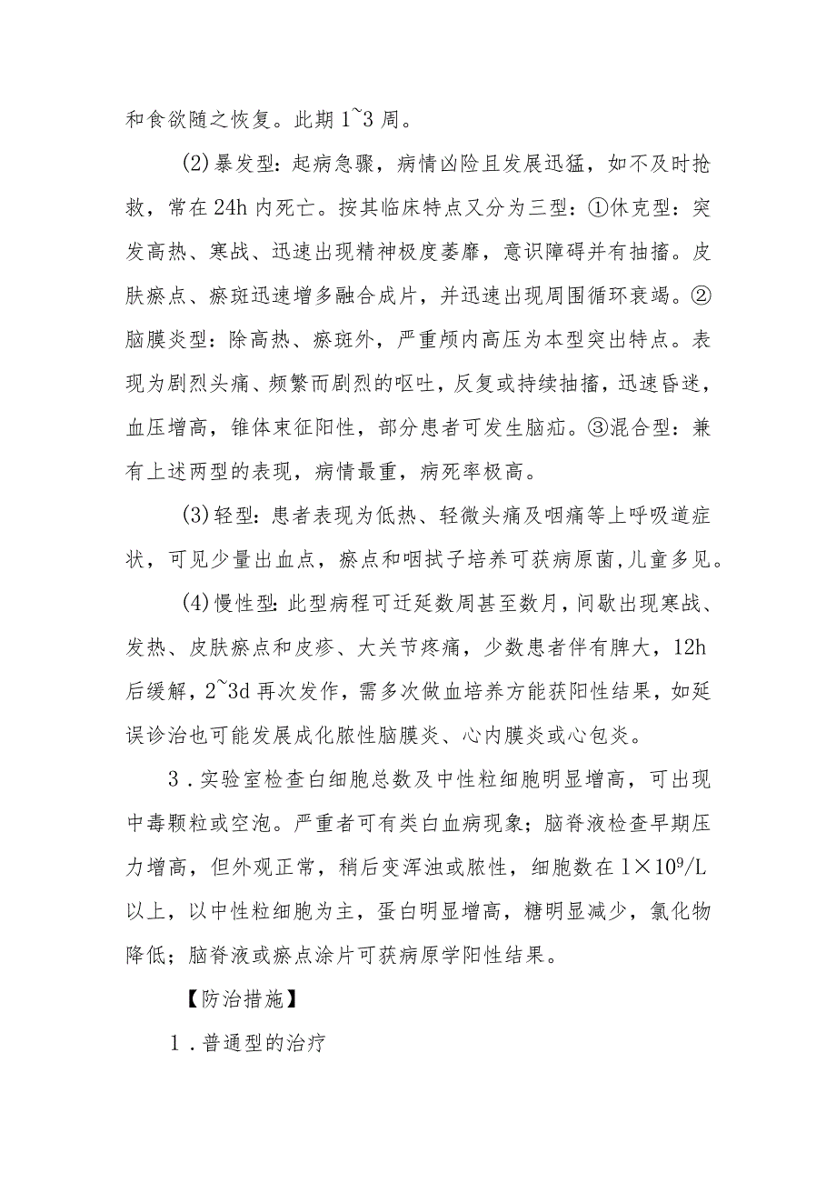 流行性脑脊髓膜炎的诊断提示及治疗措施.docx_第2页