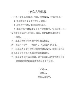 安全入场教育.docx