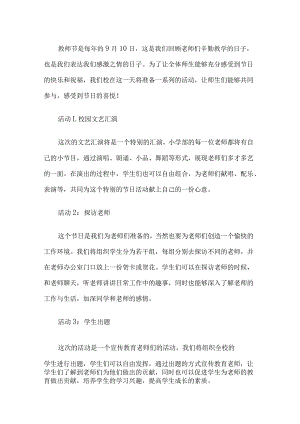 小学教师节班会活动方案.docx