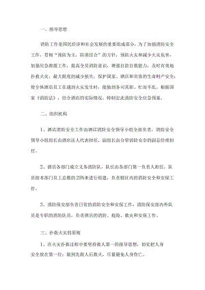 酒店应急演练活动方案.docx