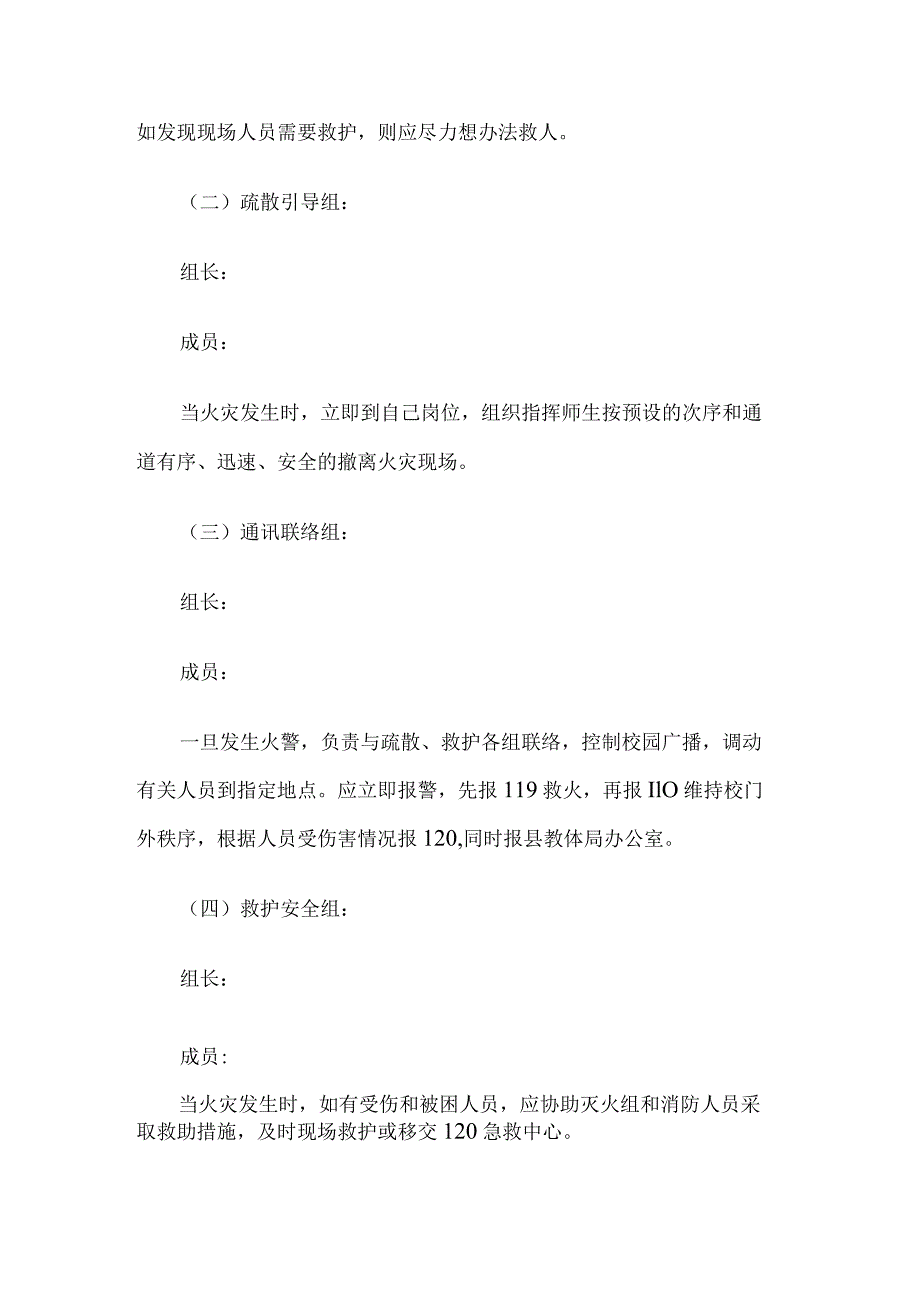 学校供暖应急预案.docx_第2页