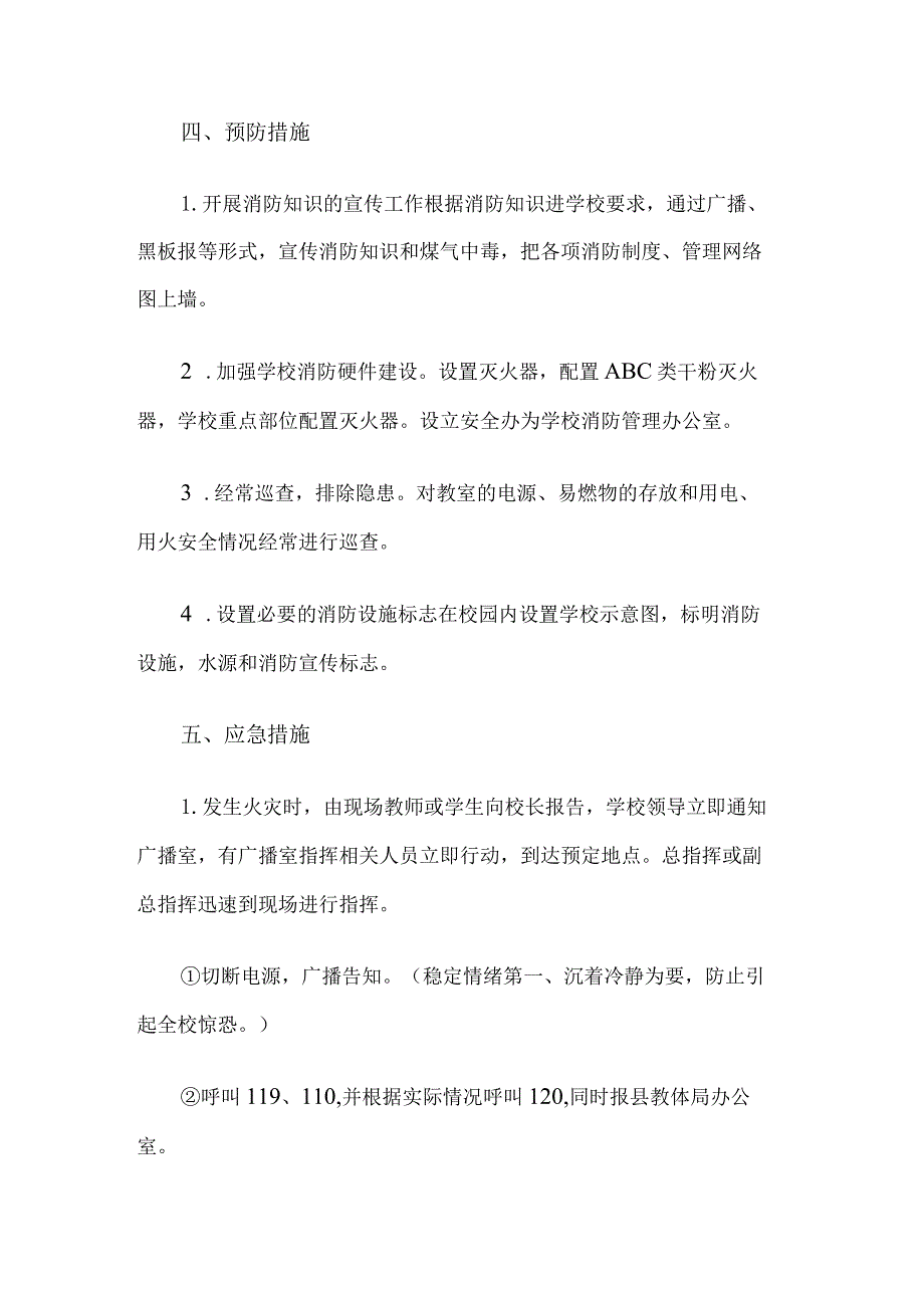 学校供暖应急预案.docx_第3页