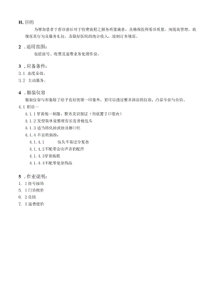 外资妇婴医院挂号、收费及退费流程.docx