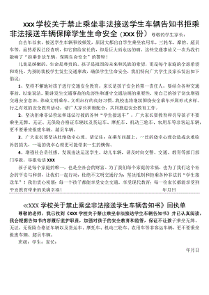 学校交通安全告知书.docx
