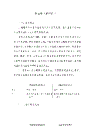 脊柱手术麻醉技术.docx