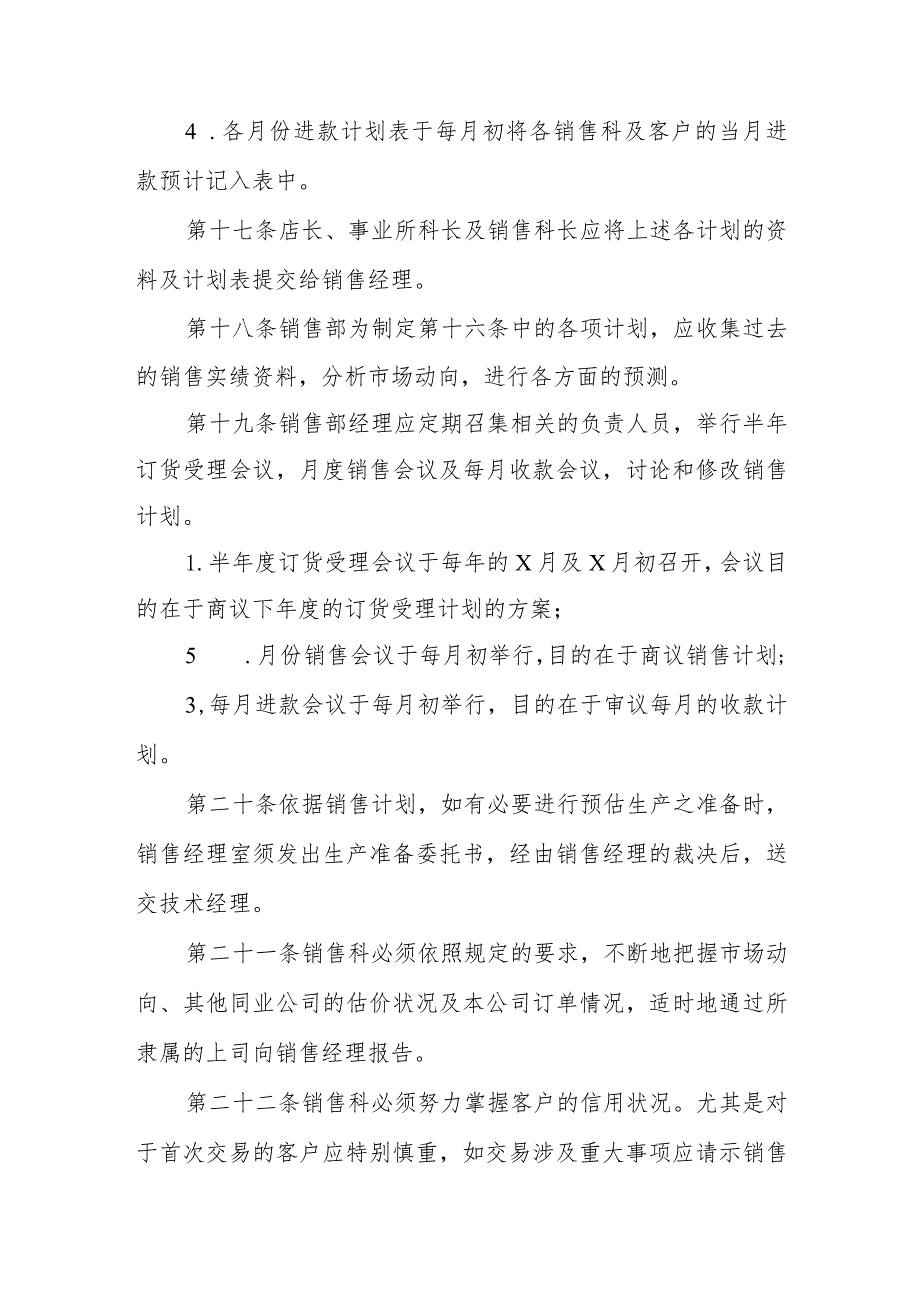 公司销售业务管理规程.docx_第3页