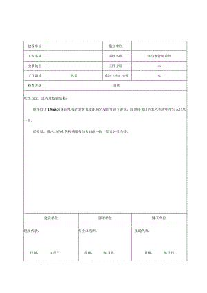 管道系统吹洗（扫）记录.docx
