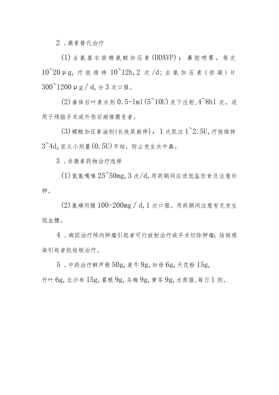 尿崩症的诊断提示及治疗措施.docx_第2页