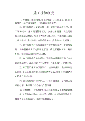 工程施工挂牌制度.docx