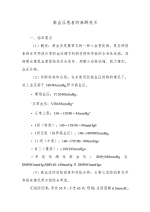 高血压患者的麻醉技术.docx