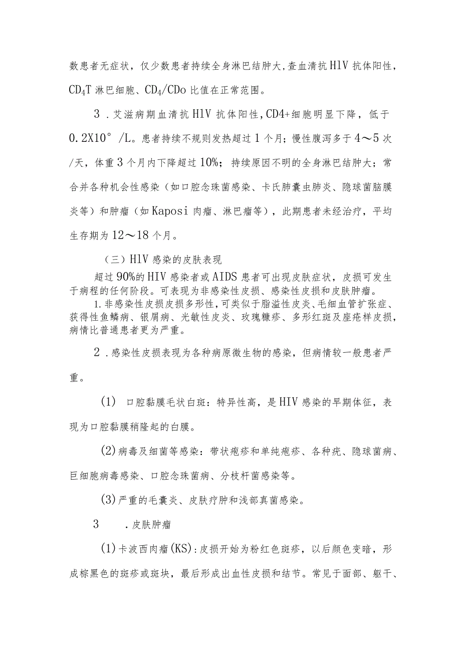 艾滋病患者的诊疗技术.docx_第3页