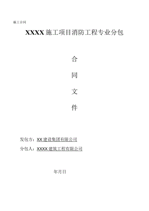 消防工程施工合同.docx