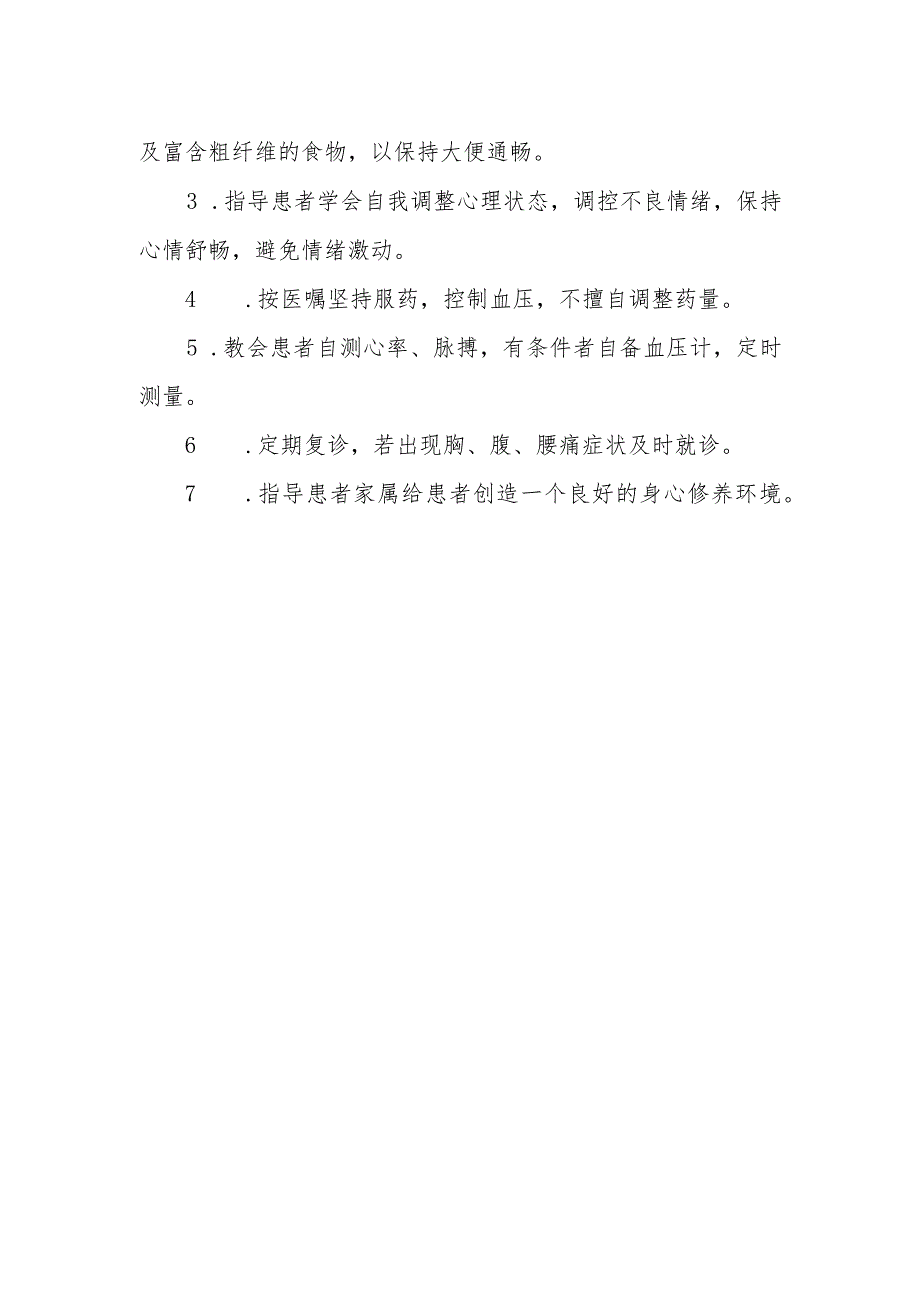 急诊主动脉夹层抢救护理常规.docx_第2页