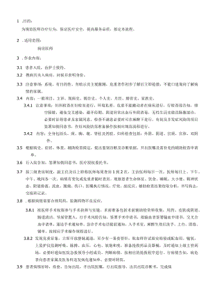 外资妇婴医院妇科住院病人诊疗流程.docx