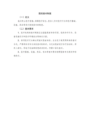 医院查对制度.docx